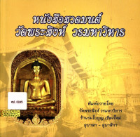 หนังสือสวดมนต์ วัดพระสิงห์วรมหาวิหาร