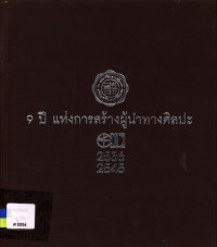 9 ปี แห่งการสร้างผู้นำทางศิลปะ (2536 - 2545)