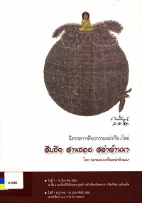 นิทรรศการศิลปกรรมสล่าเจียงใหม่ 