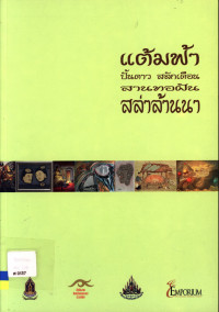 แต้มฟ้า ปั้นดาว สลักเดือน สานทอฝัน สล่าล้านนา