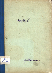 ศิลปภัณฑ์