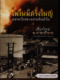 ภิกขุปาติโมกข์ ภิกขุนีปาติโมกข์และคำแปลภาษาไทย