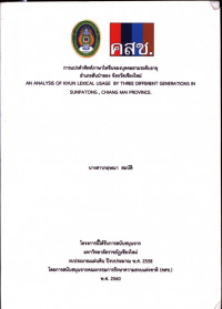 การแปรคำศัพท์ภาษาไทขึนของบุคคลสามระดับอายุ อำเภอสันป่าตอง จังหวัดเชียงใหม่