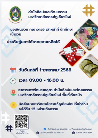 ประดิษฐ์ของใช้จากของเหลือใช้