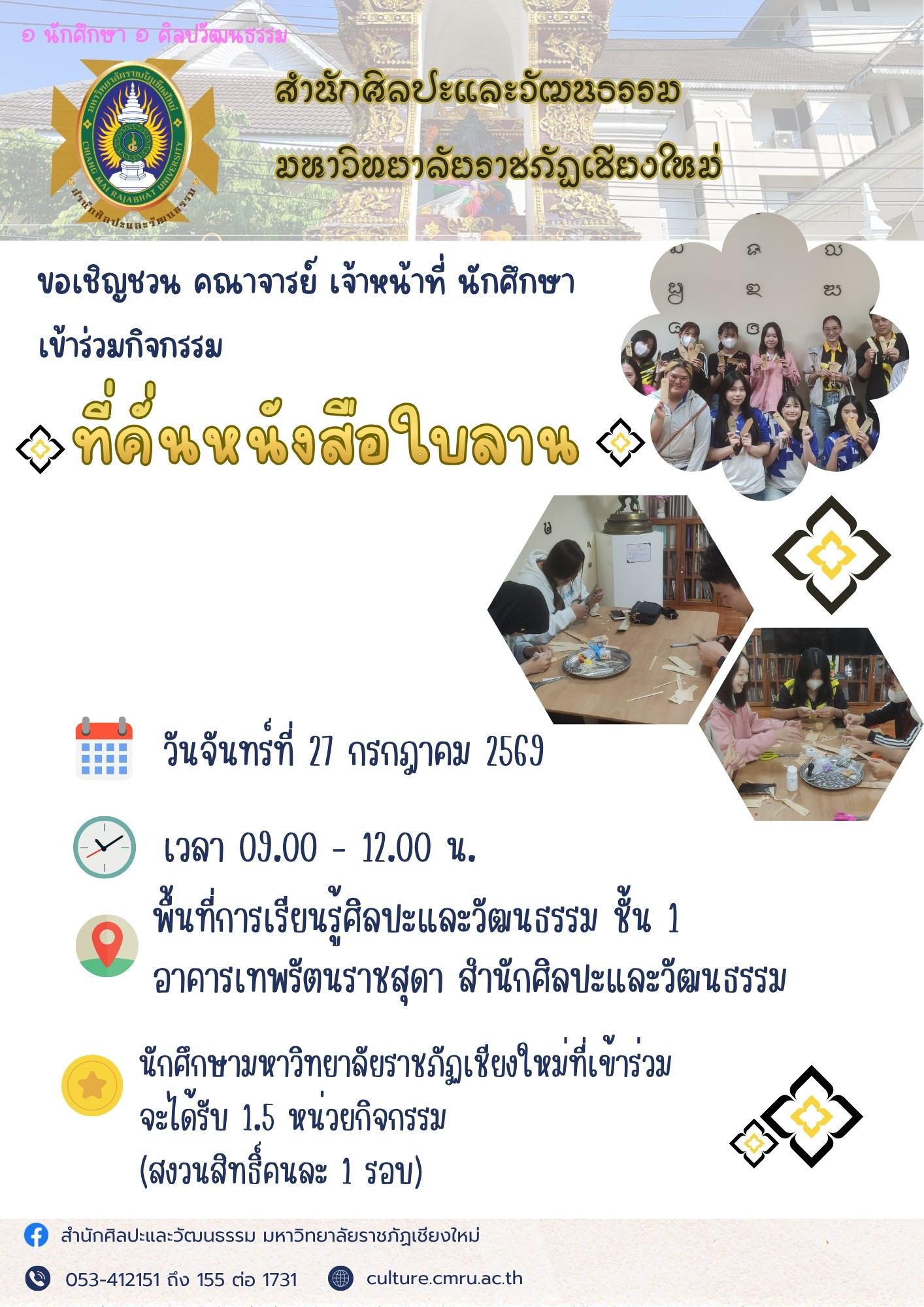 ที่คั่นหนังสือจากใบลาน