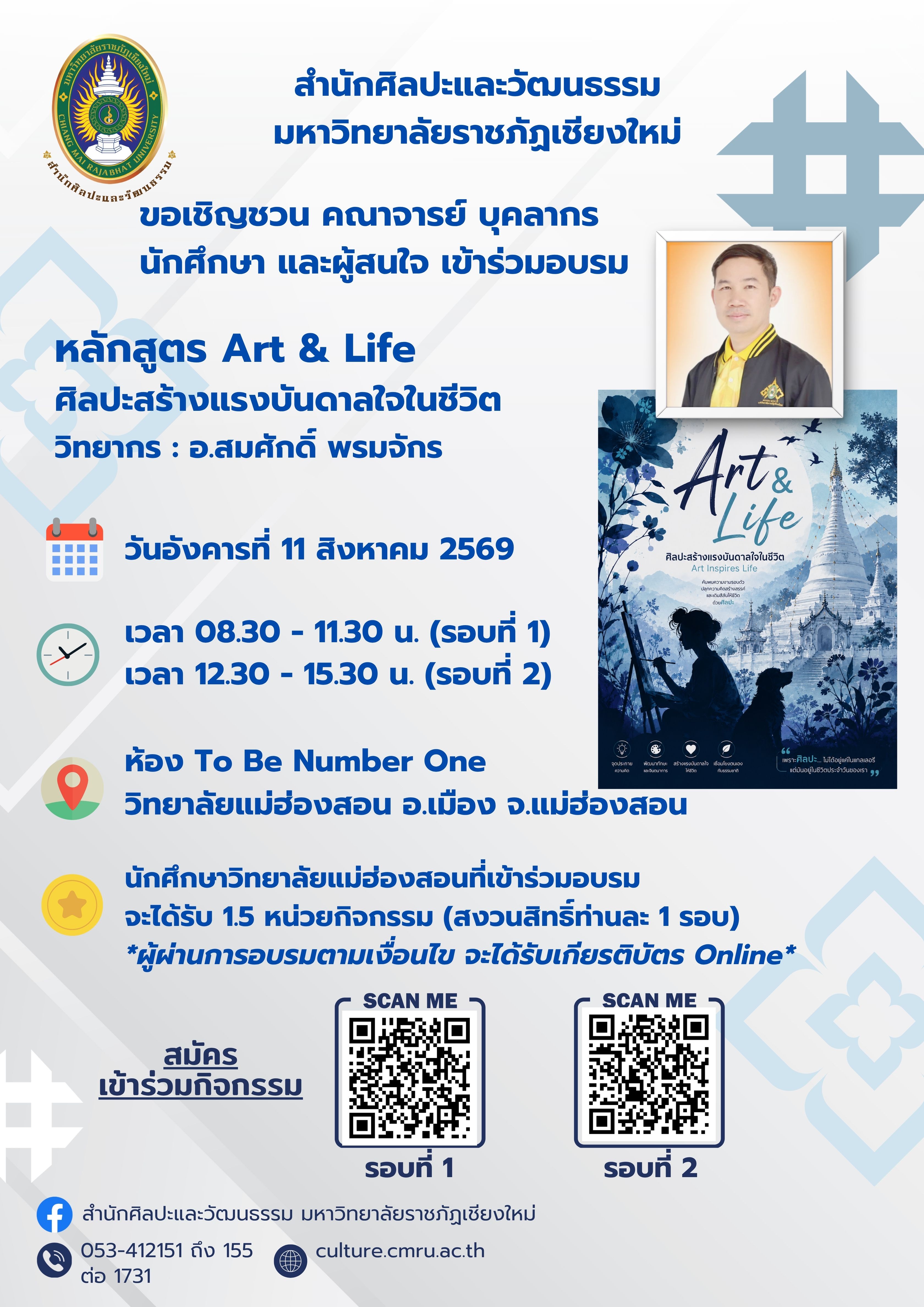 หลักสูตร Art and Life รอบที่ 2 (บ่าย)