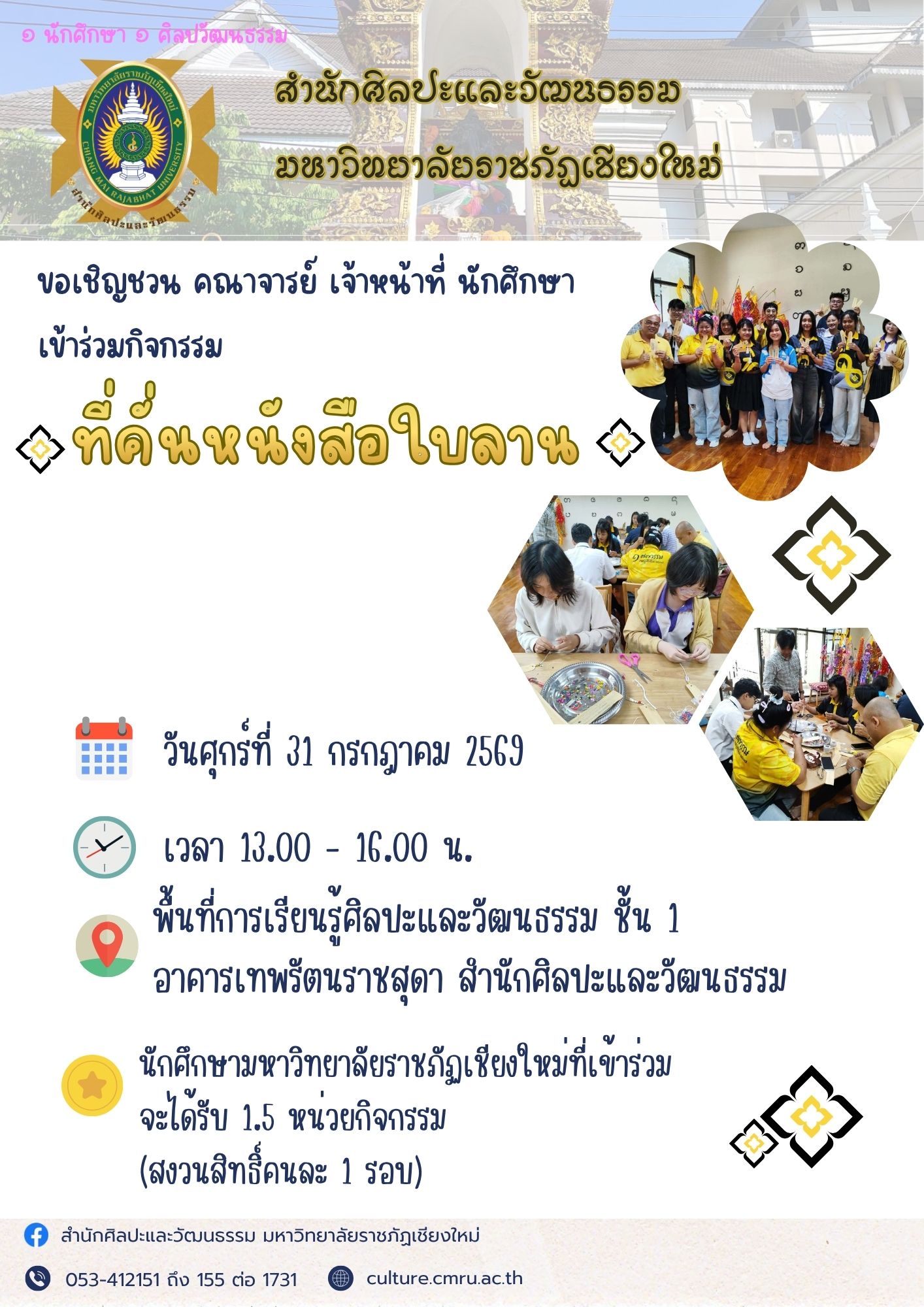 ที่คั่นหนังสือจากใบลาน