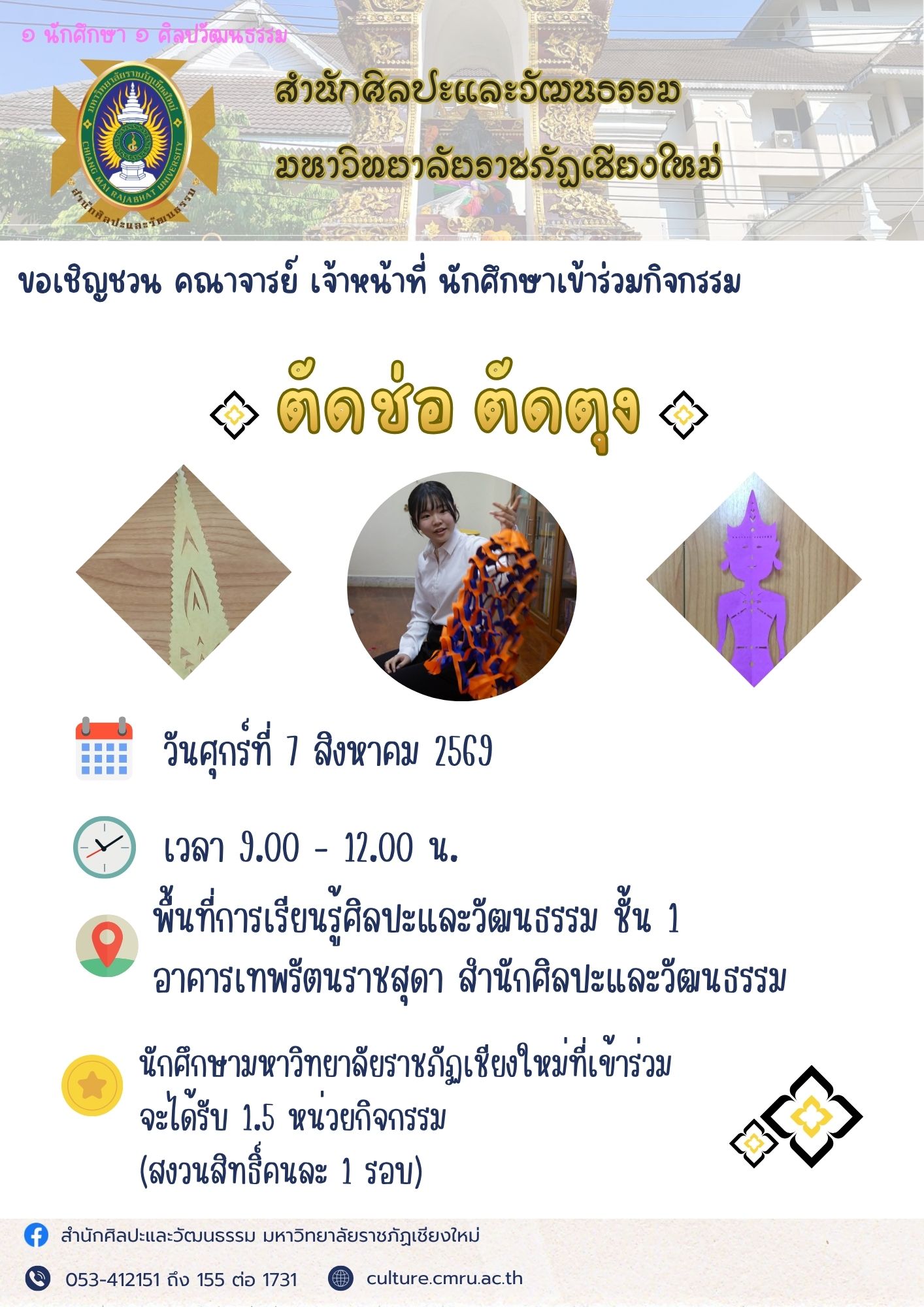 ตัดช่อ ตัดตุงคนแบบล้านนา