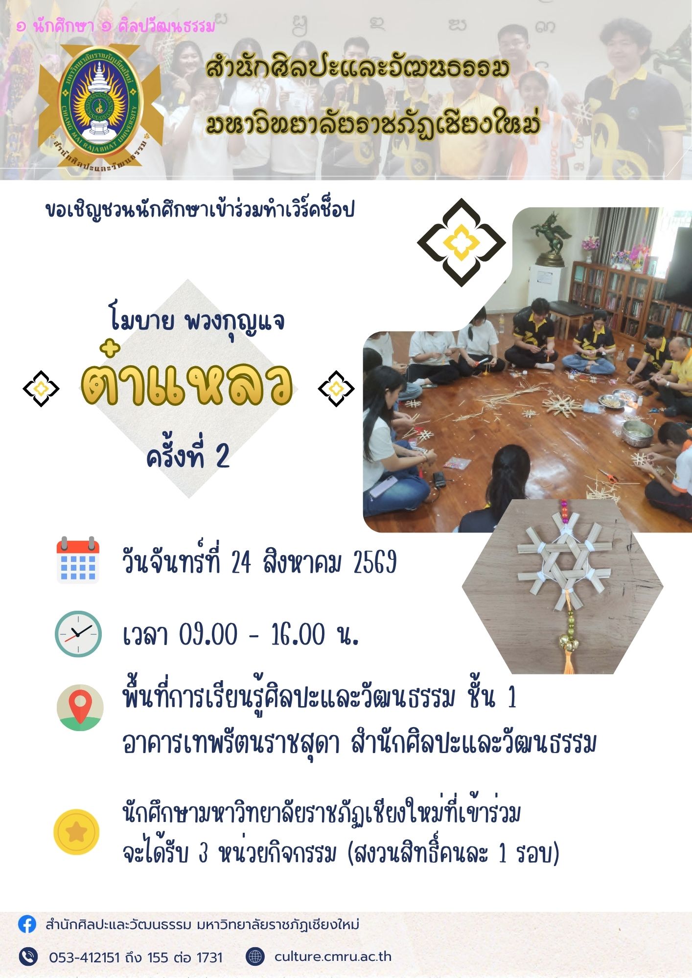 โมบายตาแหลว ครั้งที่ 2