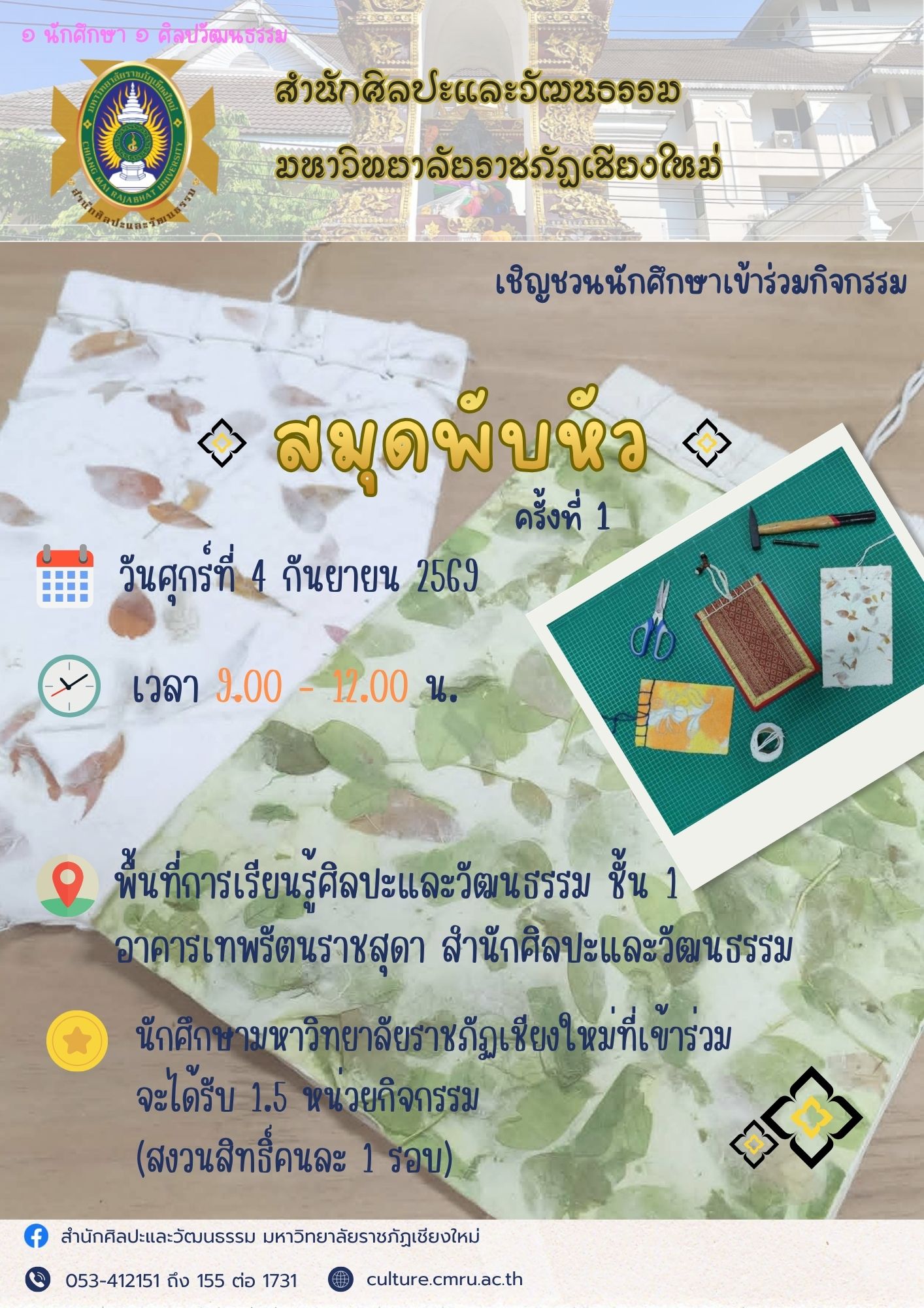 สมุดพับหัว ครั้งที่ 1