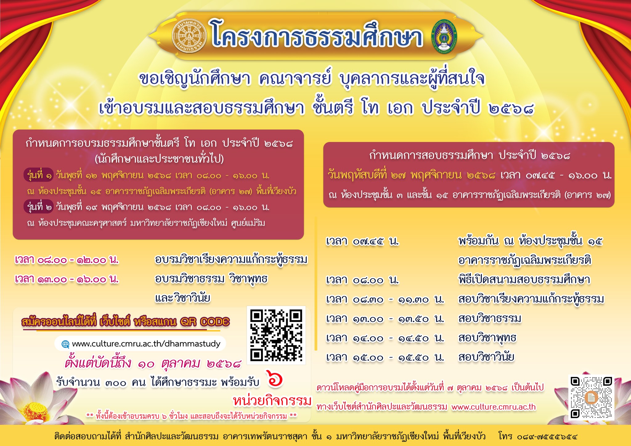 โครงการธรรมศึกษา ชั้นตรี โท เอก ประจำปี 2568