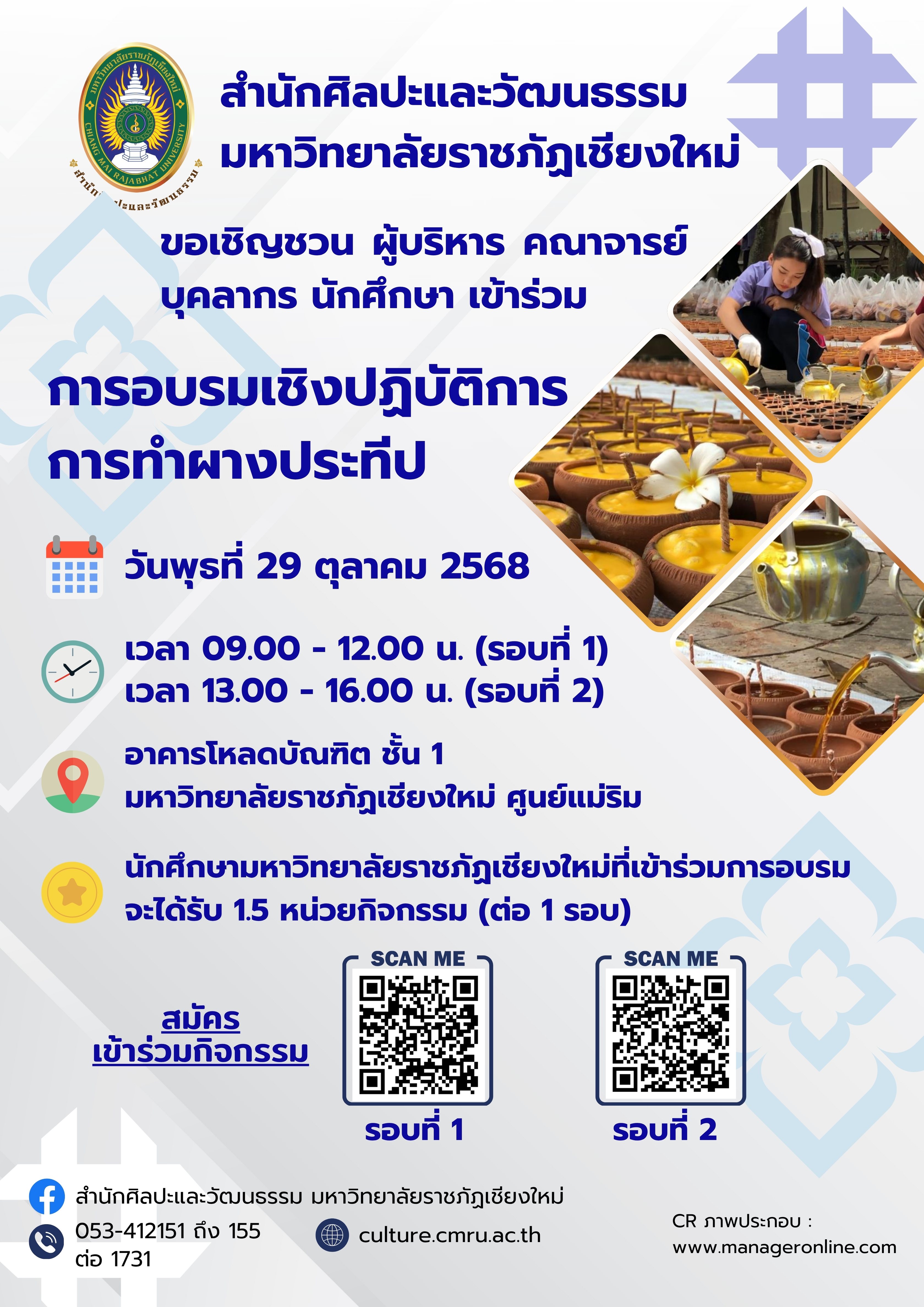 กิจกรรมอบรมเชิงปฏิบัติการ “การทำผางประทีป กลุ่มที่ 2”