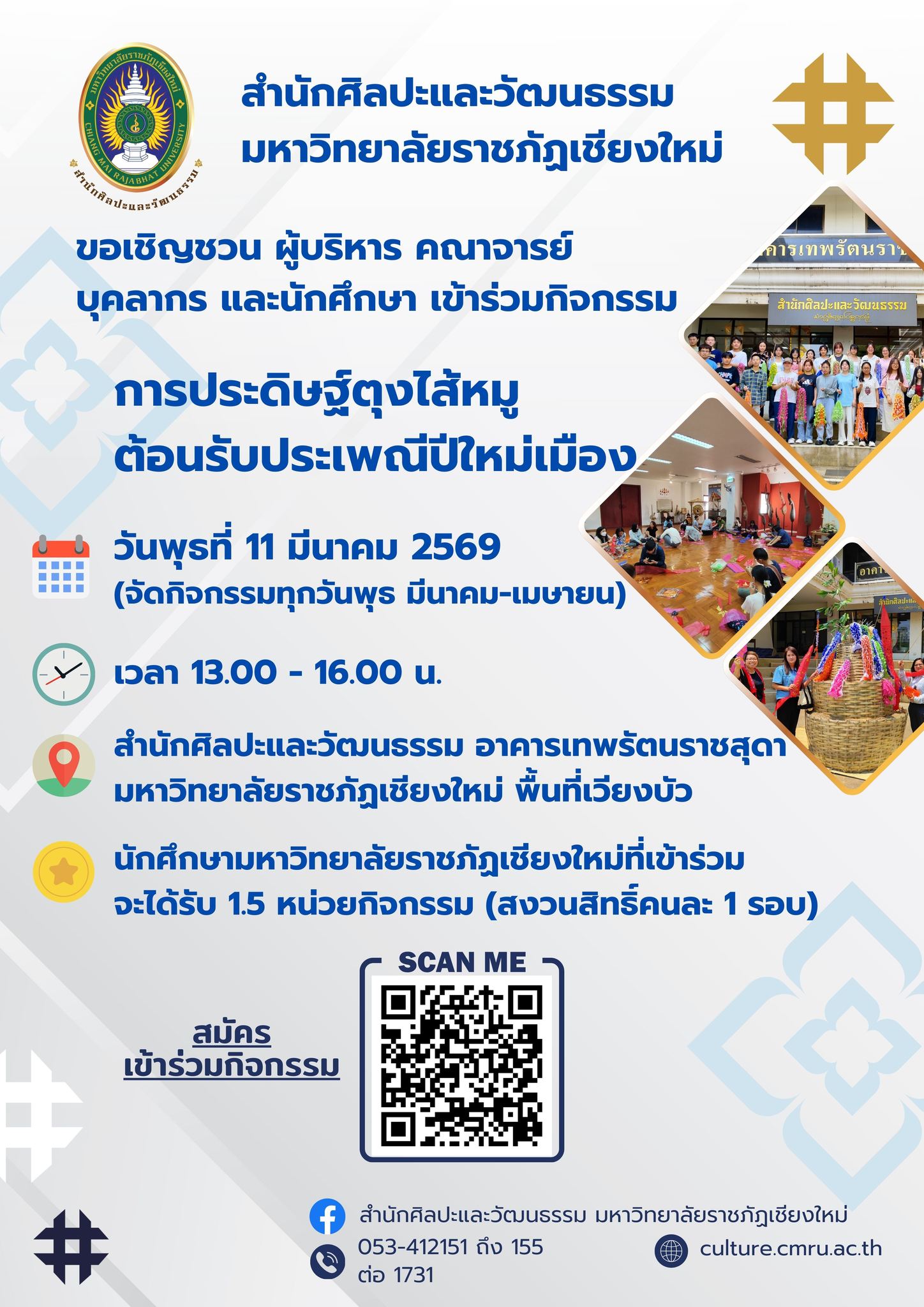 กิจกรรมตัดตุงไส้หมูต้อนรับประเพณีปีใหม่เมือง