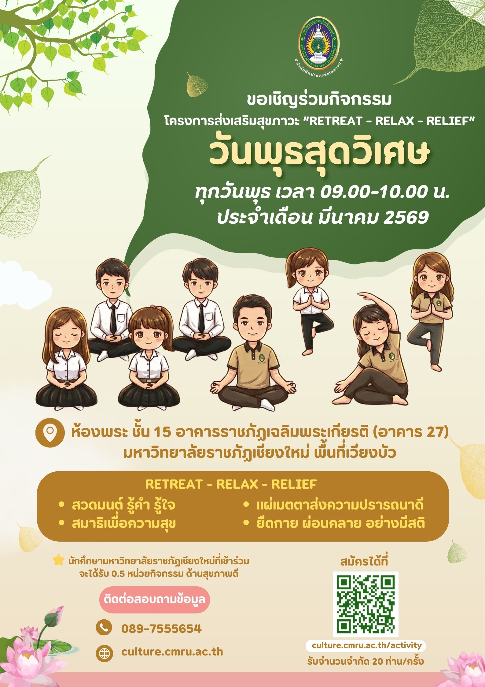 วันพุธสุดวิเศษ (11 มีนาคม 2569)