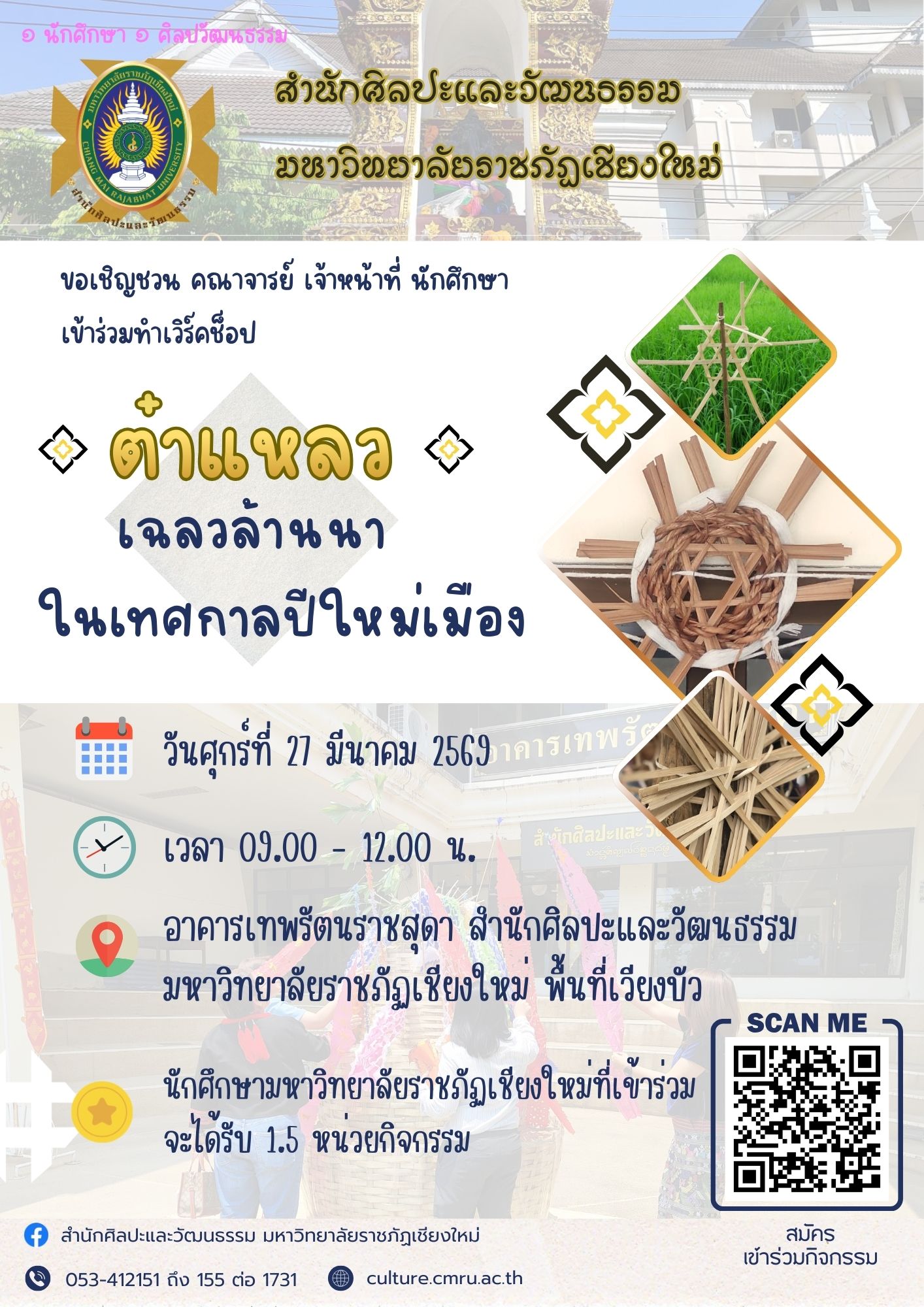 ต๋าแหลว เฉลวล้านนาในเทศกาลปีใหม่เมือง