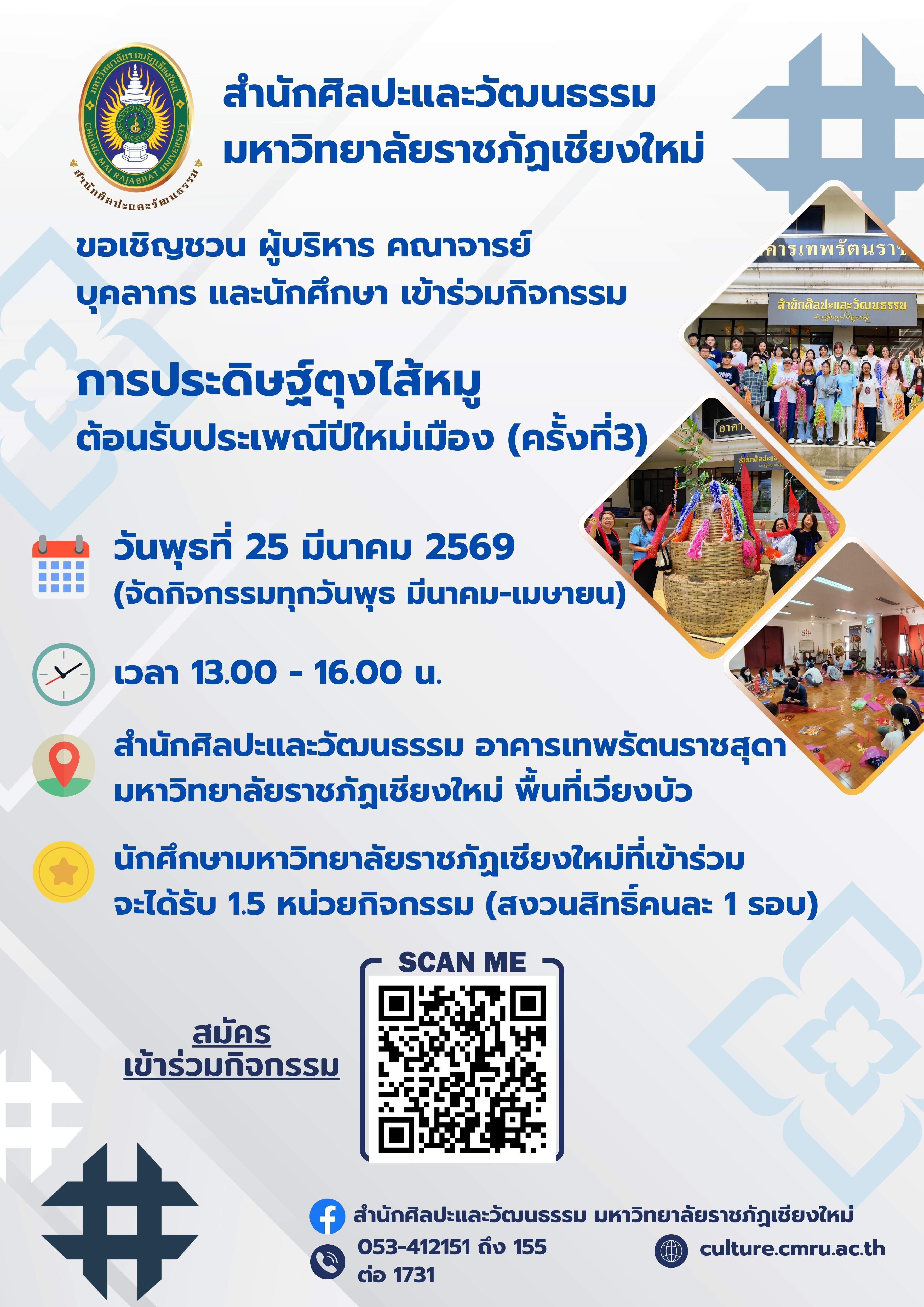 การประดิษฐ์ตุงไส้หมูต้อนรับประเพณีปีใหม่เมือง (ครั้งที่ 3)