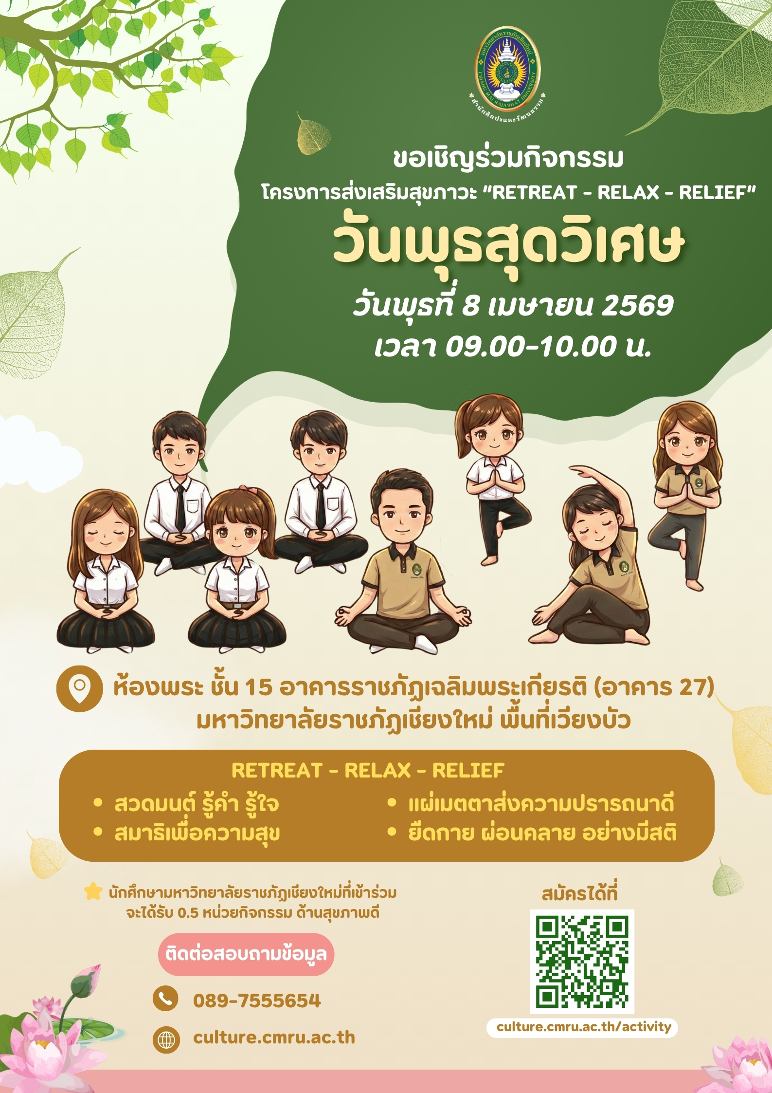 กิจกรรมการอัญเชิญพระพุทธรูปและส่งเสริมสุขภาวะ “Retreat-relax-relief”