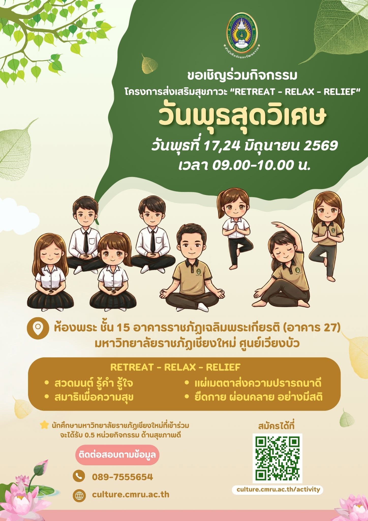 วันพุธสุดวิเศษ ประจำวันพุธที่ 17 มิถุนายน พ.ศ. 2569