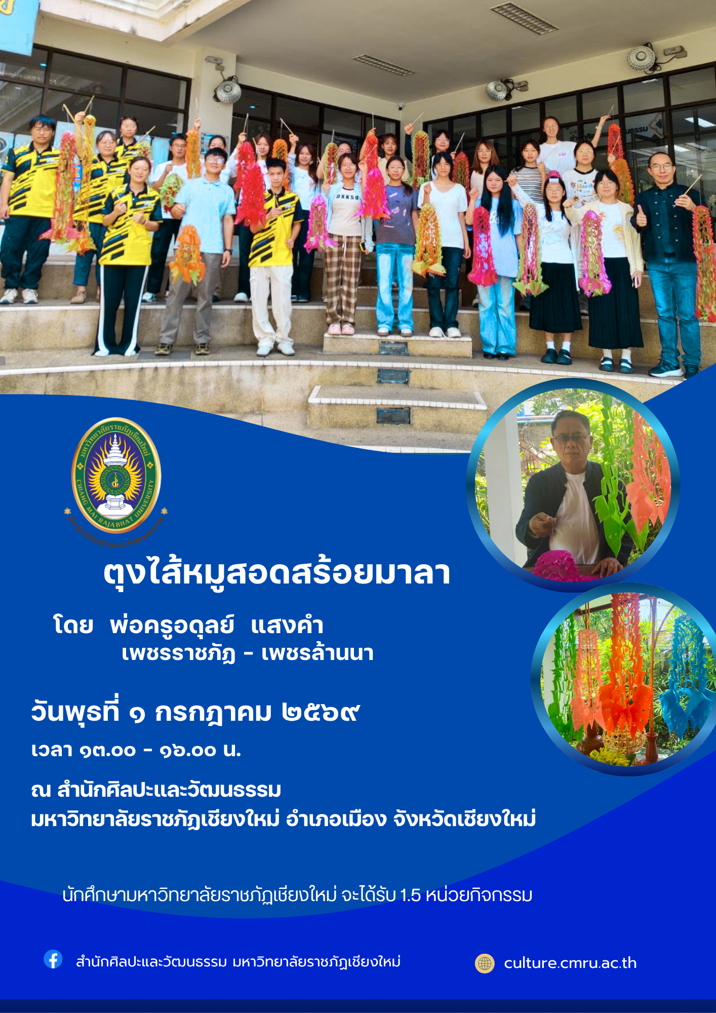 ศิลปะการตัดกระดาษ : ตุงไส้หมูสอดสร้อยมาลา