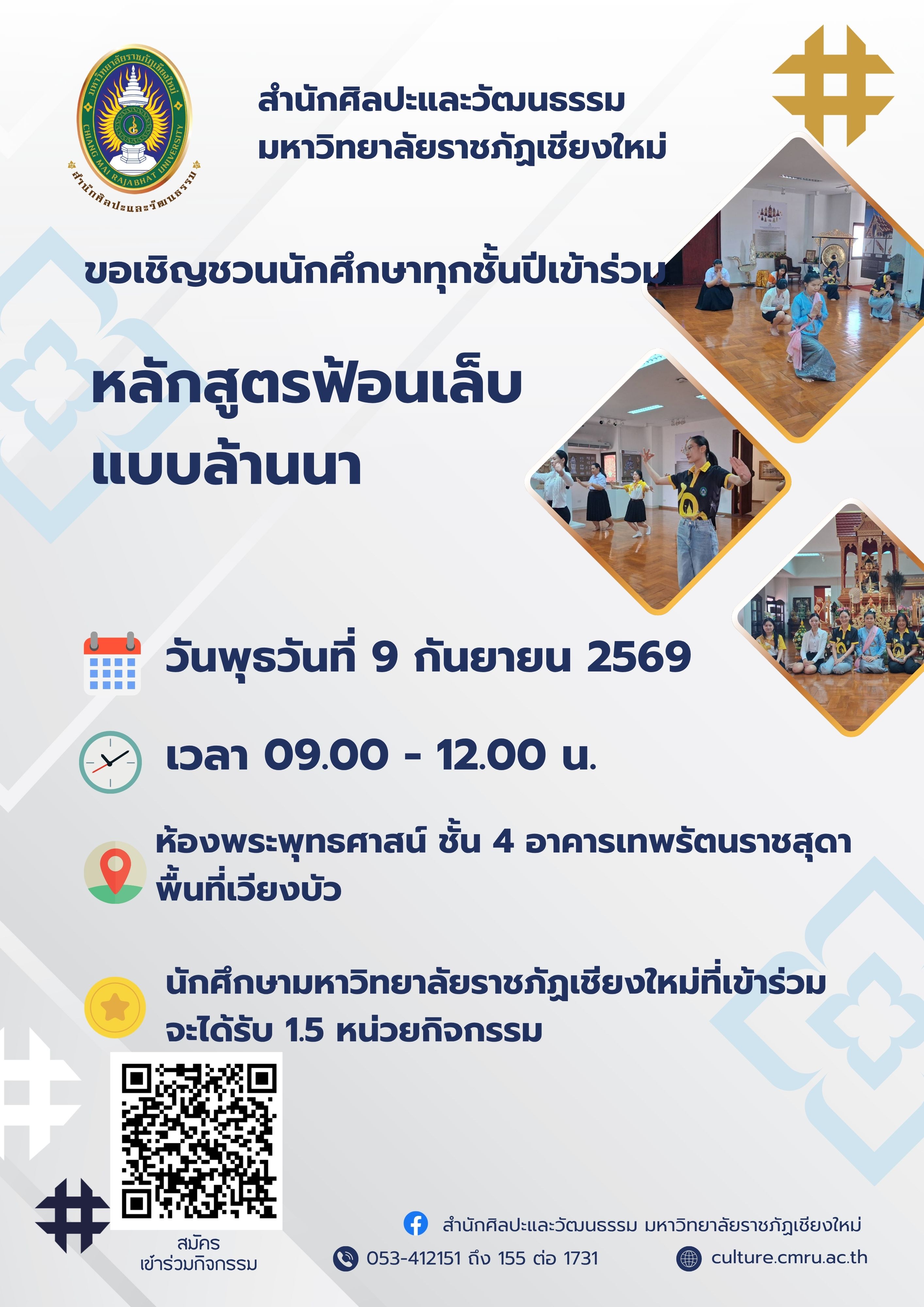 หลักสูตร ฟ้อนเล็บแบบล้านนา