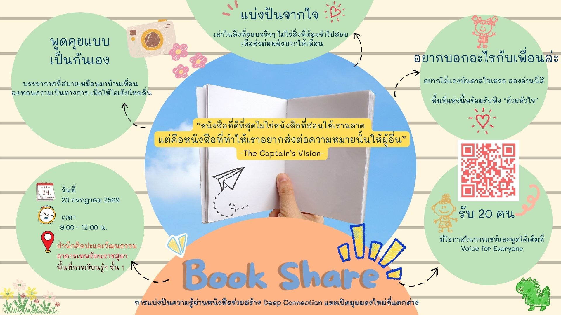 Book Share การแบ่งปันความรู้ผ่านหนังสือช่วยสร้าง deep connection และเปิดมุมมองใหม่ที่แตกต่าง