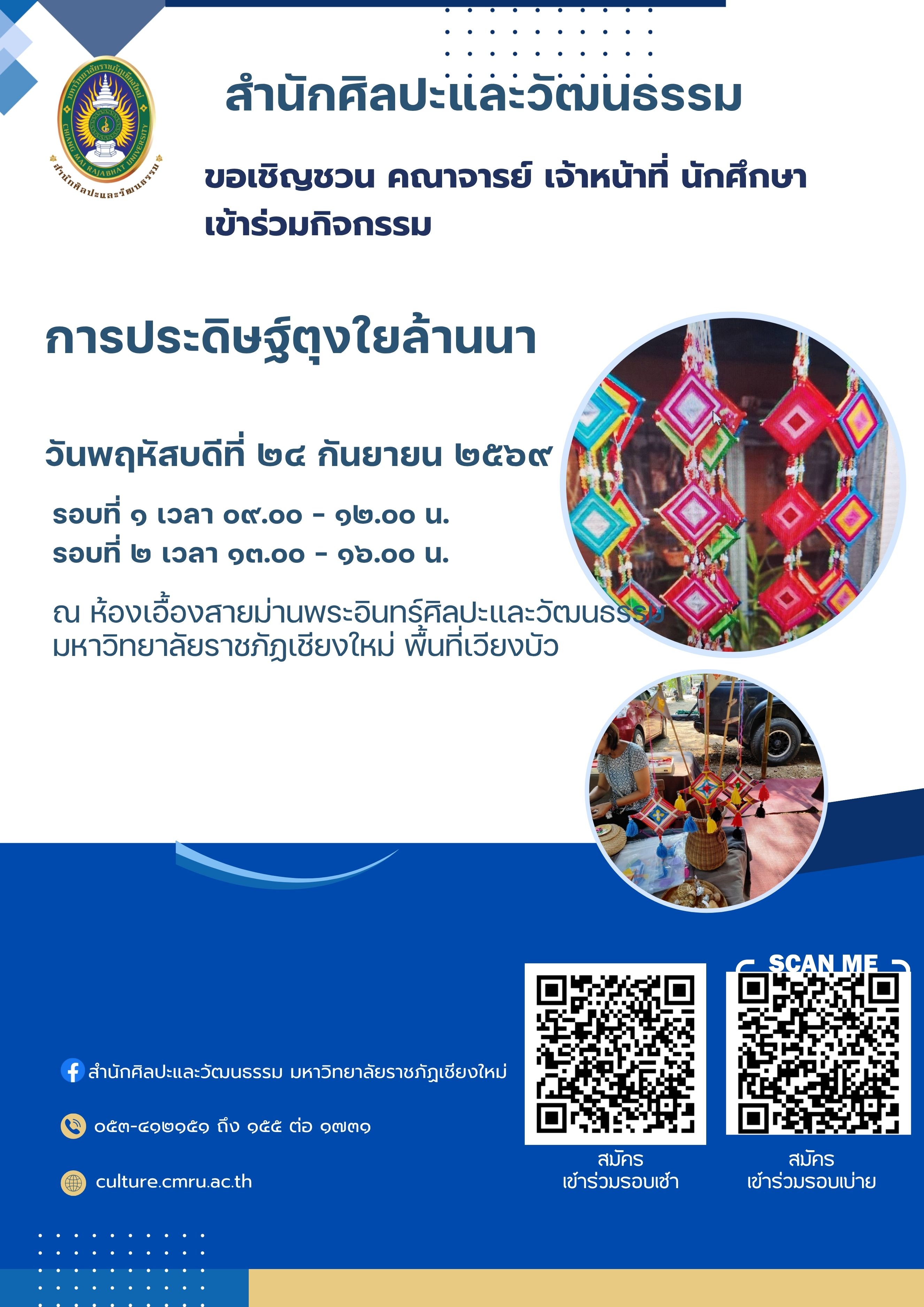 หลักสูตรการประดิษฐ์ตุงใยล้านนา