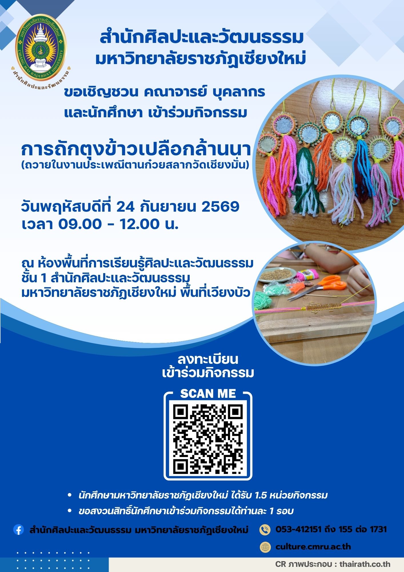 การถักตุงข้าวเปลือกล้านนา (ถวายในงานประเพณีตานก๋วยสลากวัดเชียงมั่น)