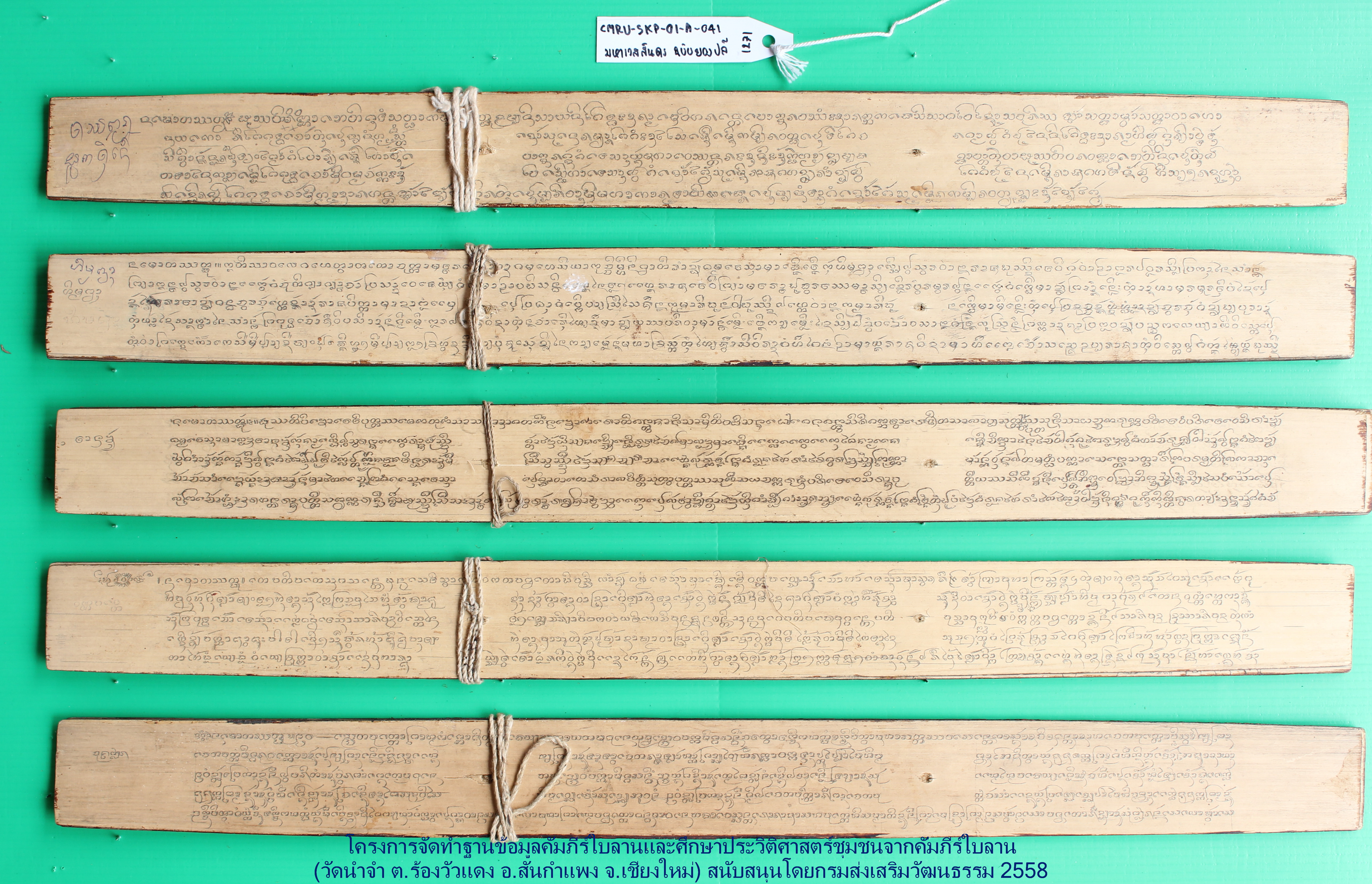 มหาเวสสันดรชาดก ฉบับยองปลี