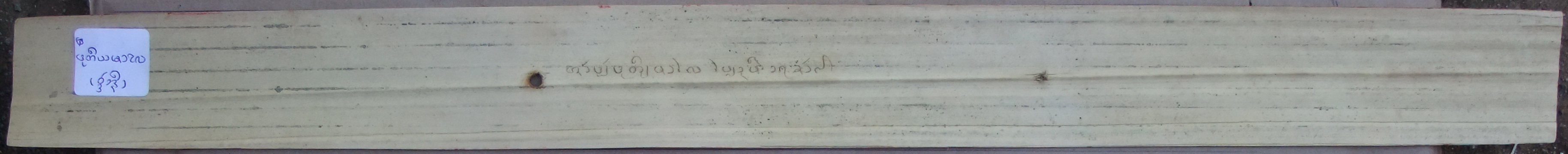 เวสสันตระ-ทุติยมาลัย