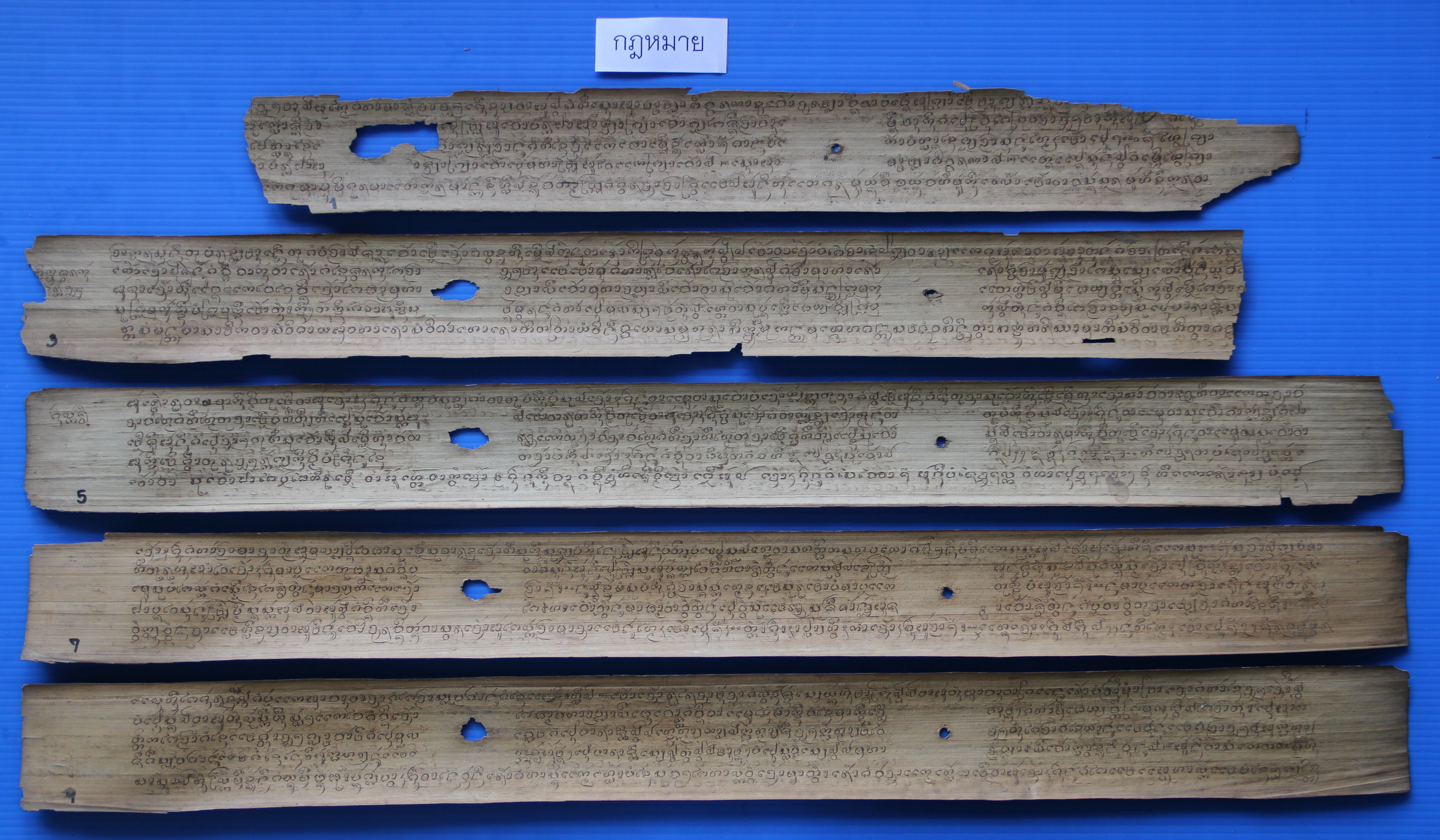 กฏหมายโบราณ