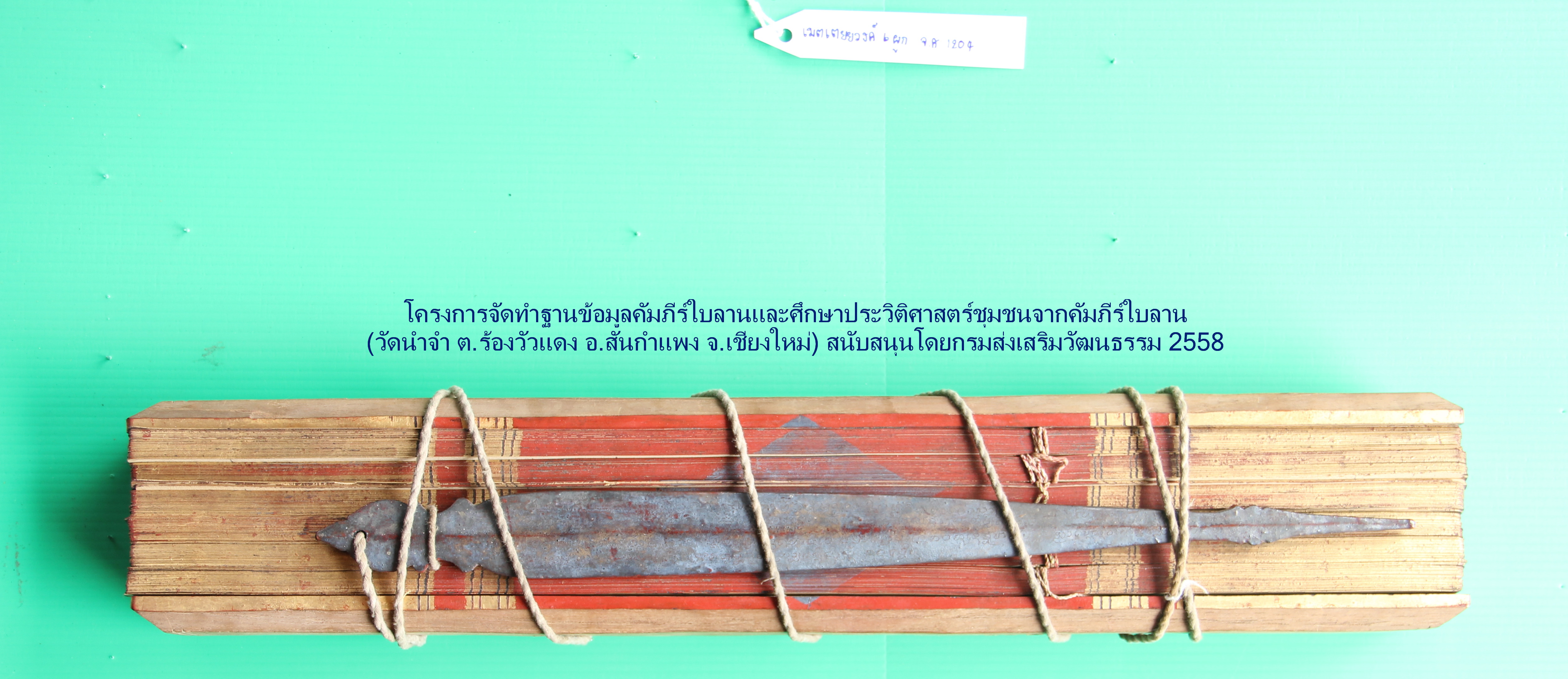 เมตเตยยวงส์