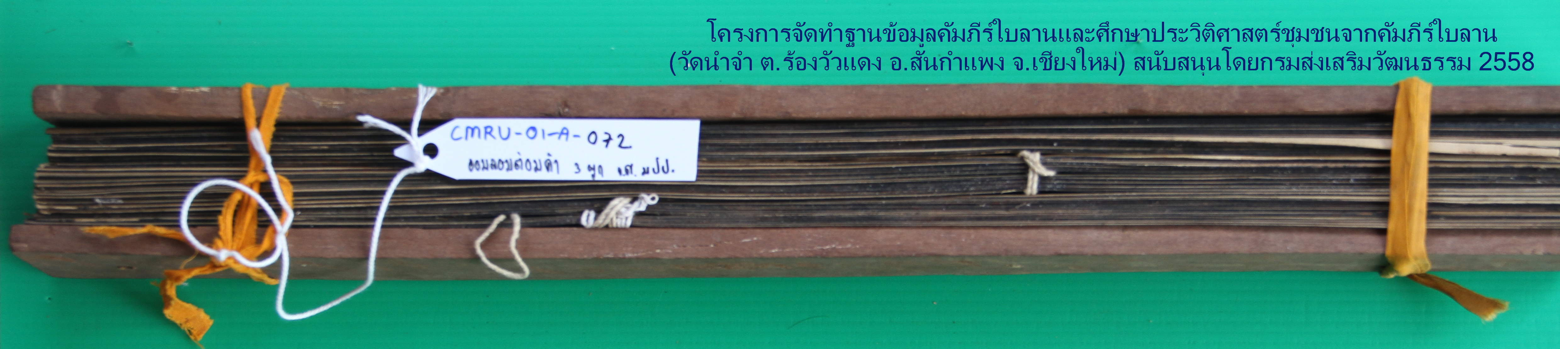 สุวัณณะออมลอมต่อมฅำ