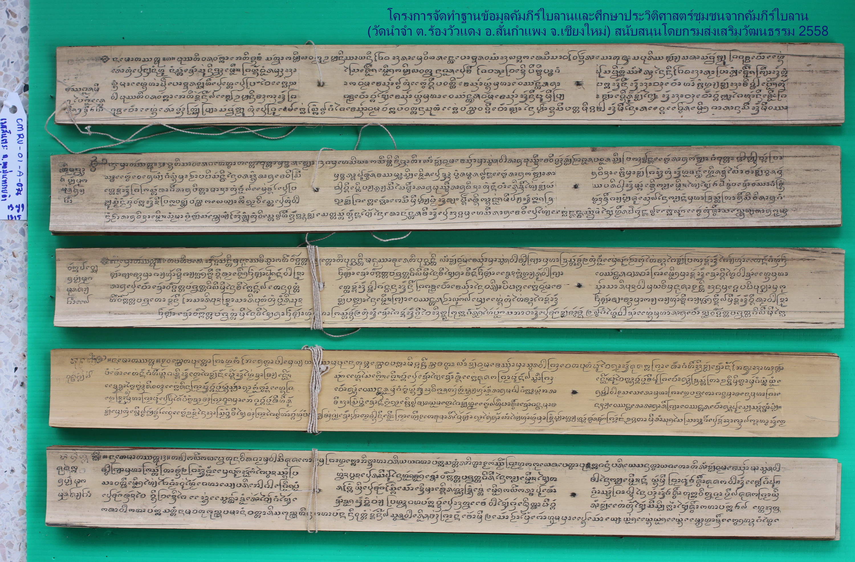 มหาเวสสันดรชาดก ฉบับมุกมุ่นซายฅำ