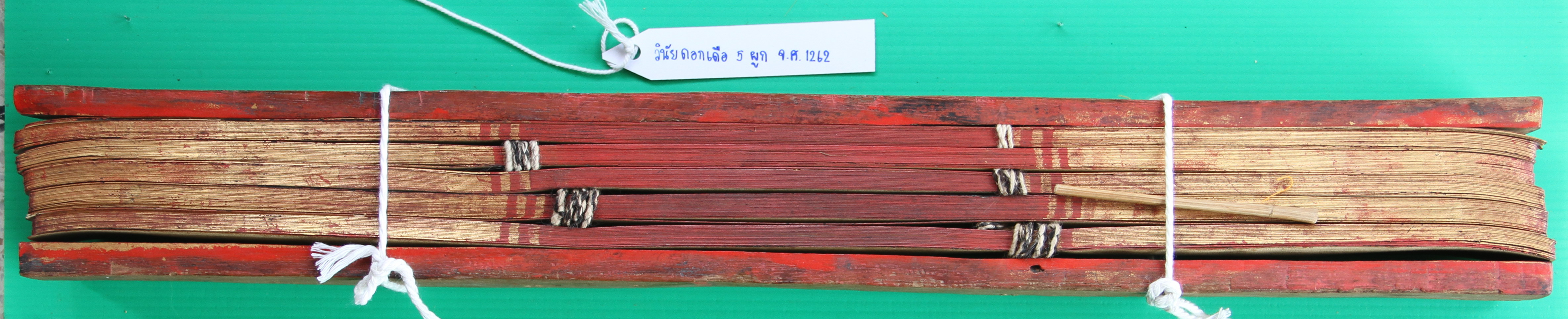 วินัยดอกเดื่อ