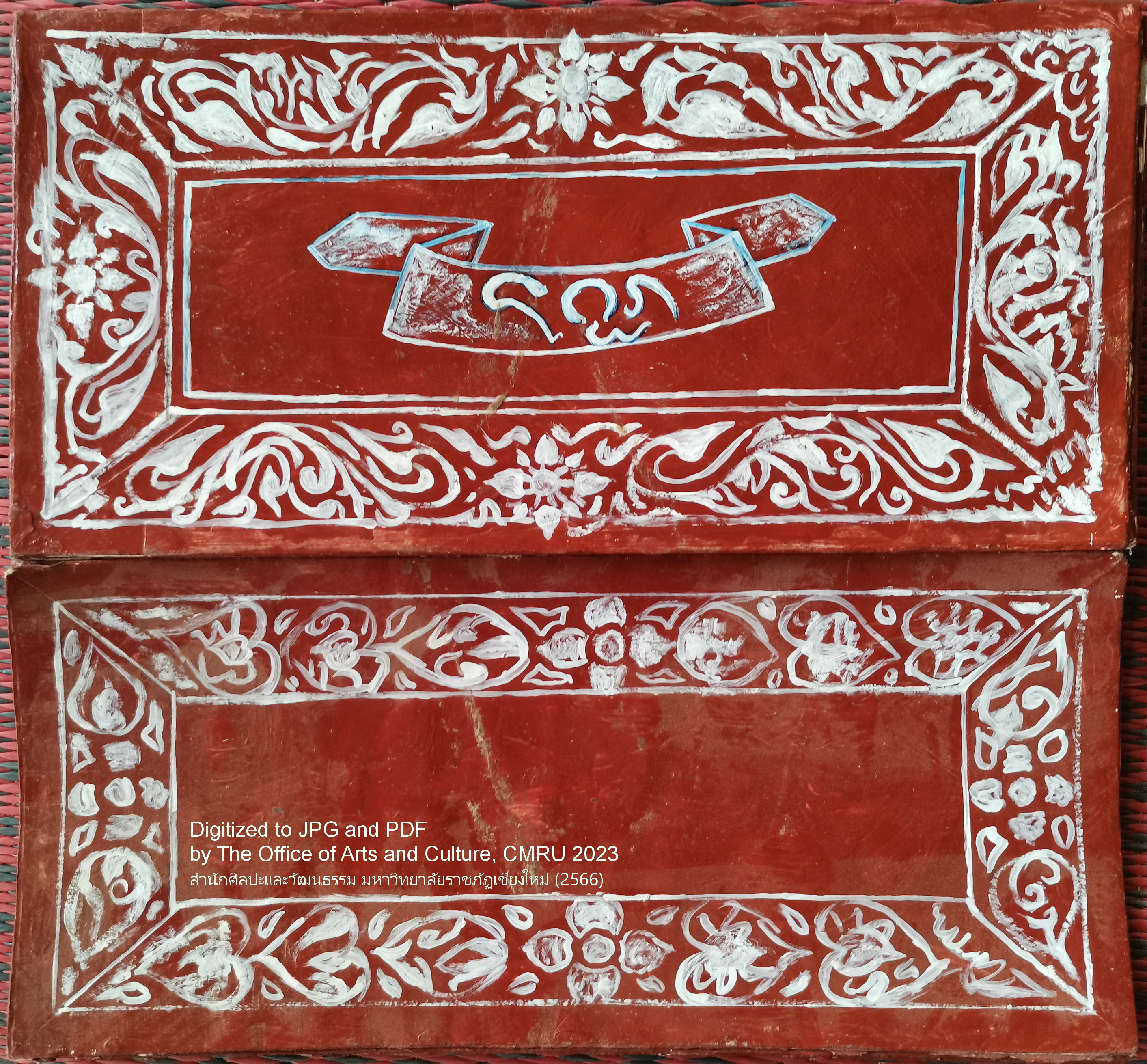 เวสสันตระ-นครกัณฑ์ ฉบับไหเหล้า