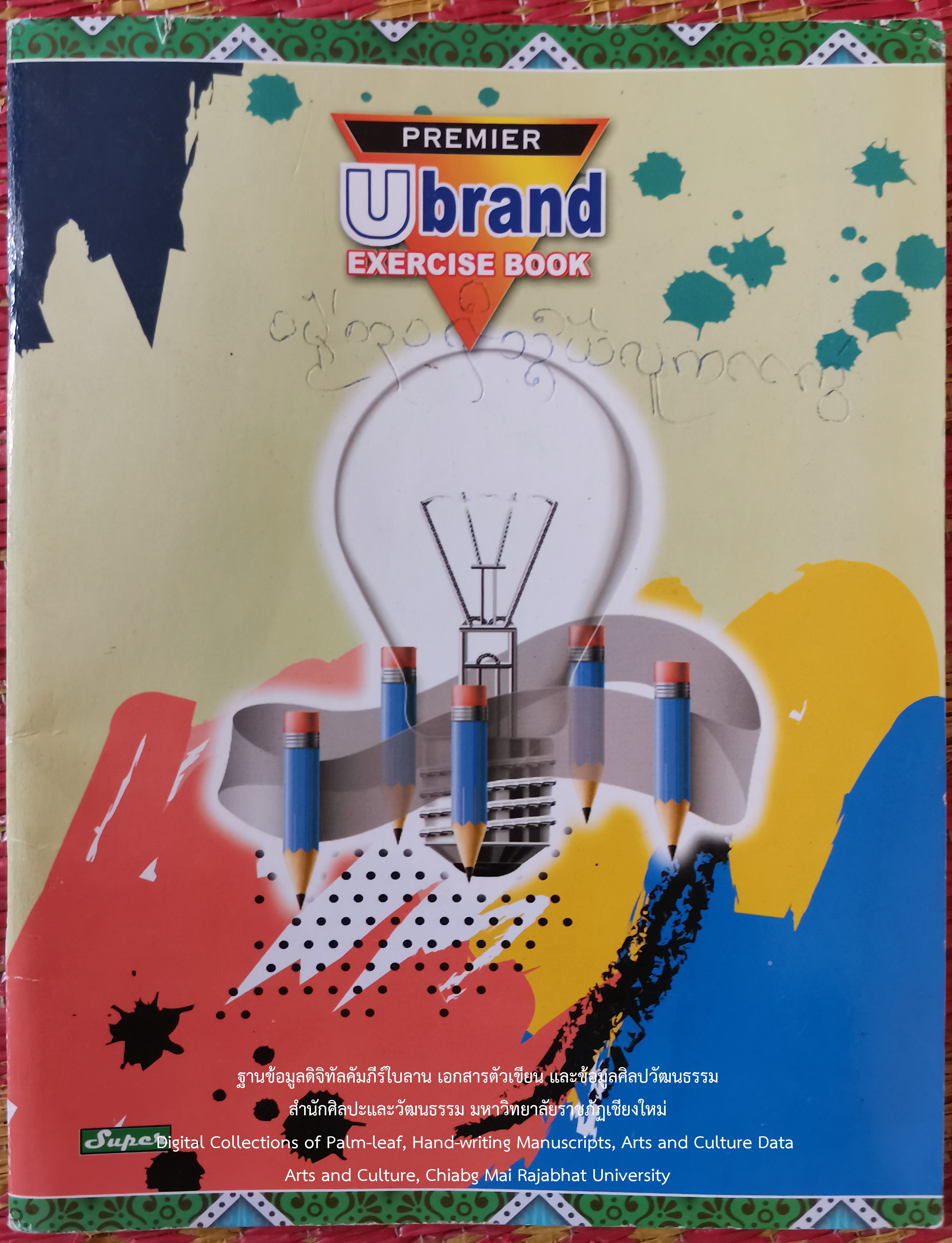 อานิสงส์ยอลูกแก้ว