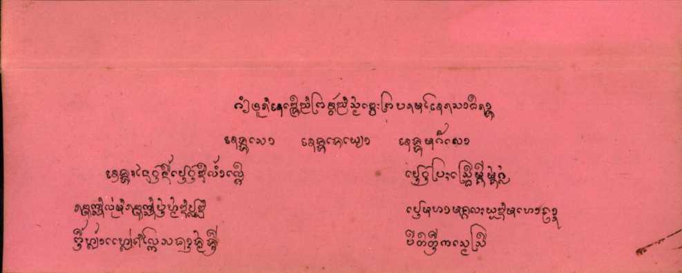 คำทูลพระขวัญสมเด็จพระบรมโอรสาธิราช และสมเด็จพระเทพรัตนสุดา