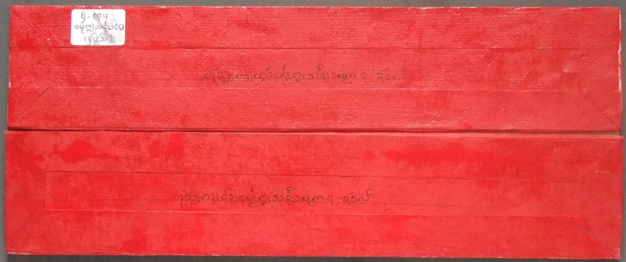 พลสังขยา (ผูก 4)