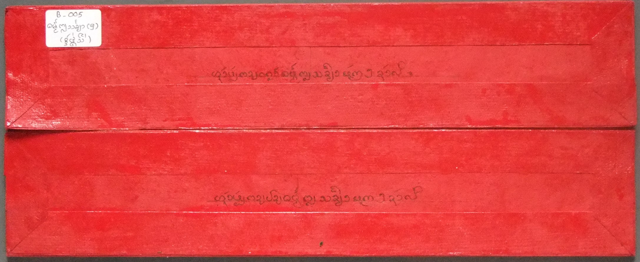 พลสังขยา (ผูก 5)