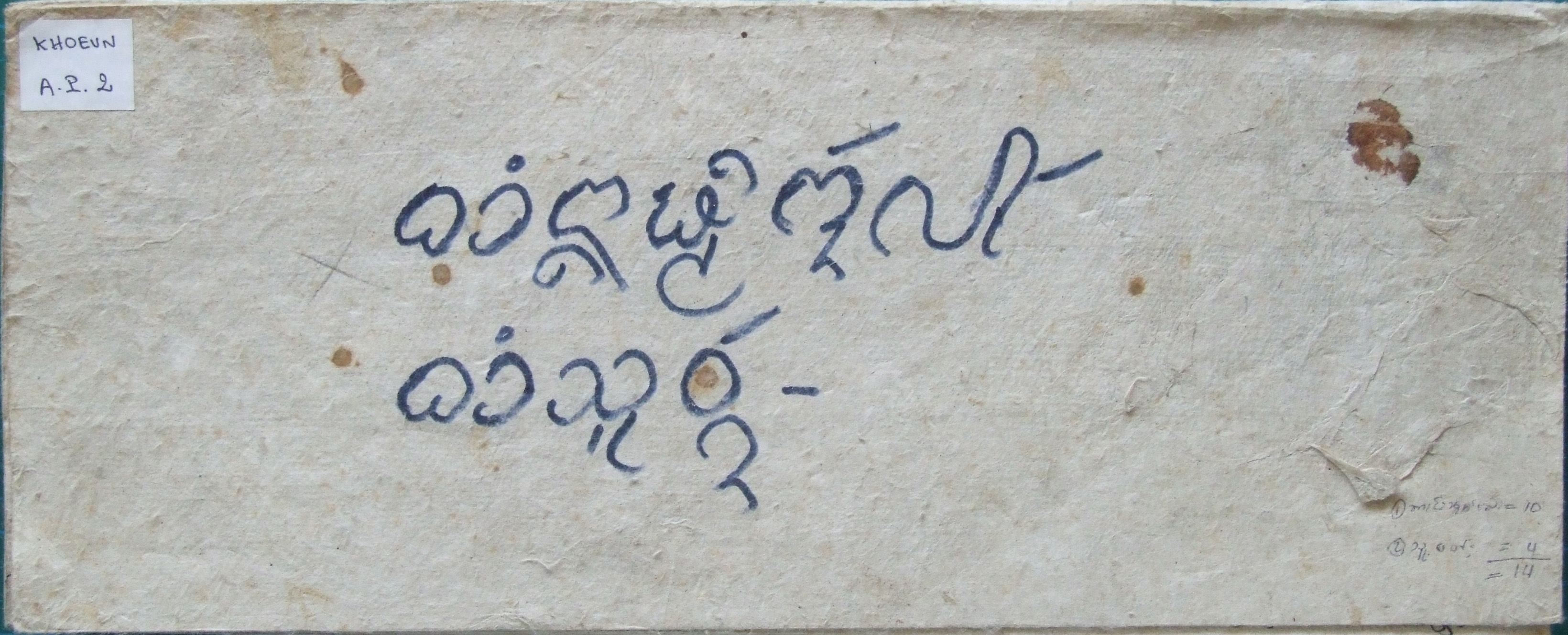 เจ้าสุวัตร