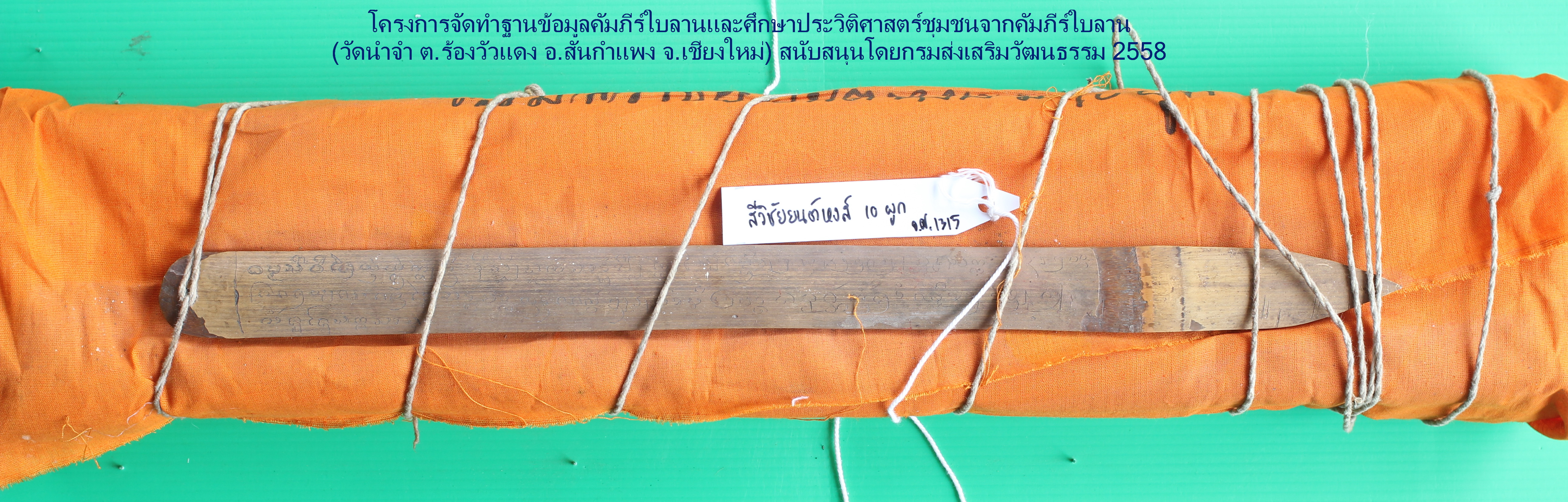 สรีวิชัยยนต์หงส์