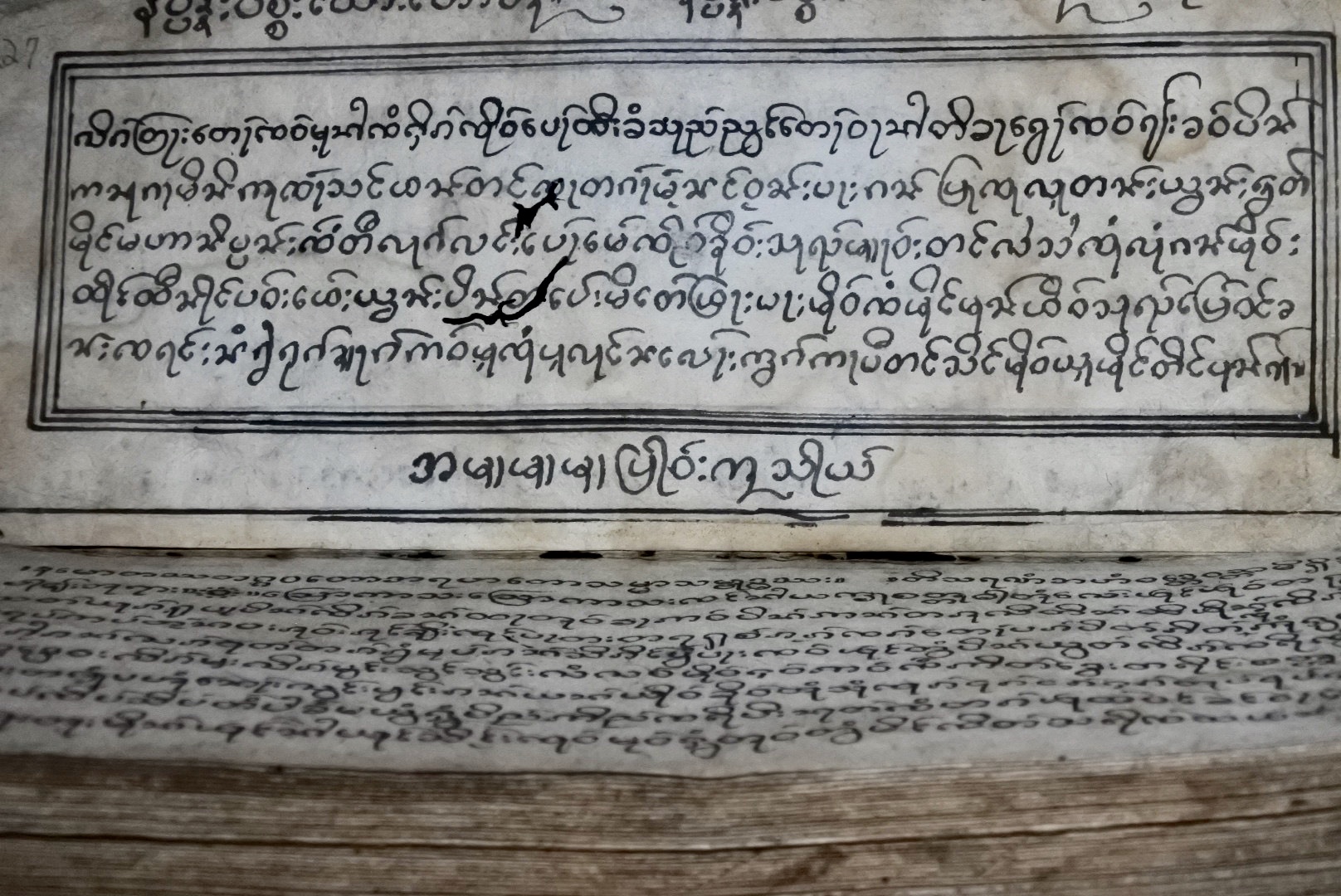 เอกสารโบราณ