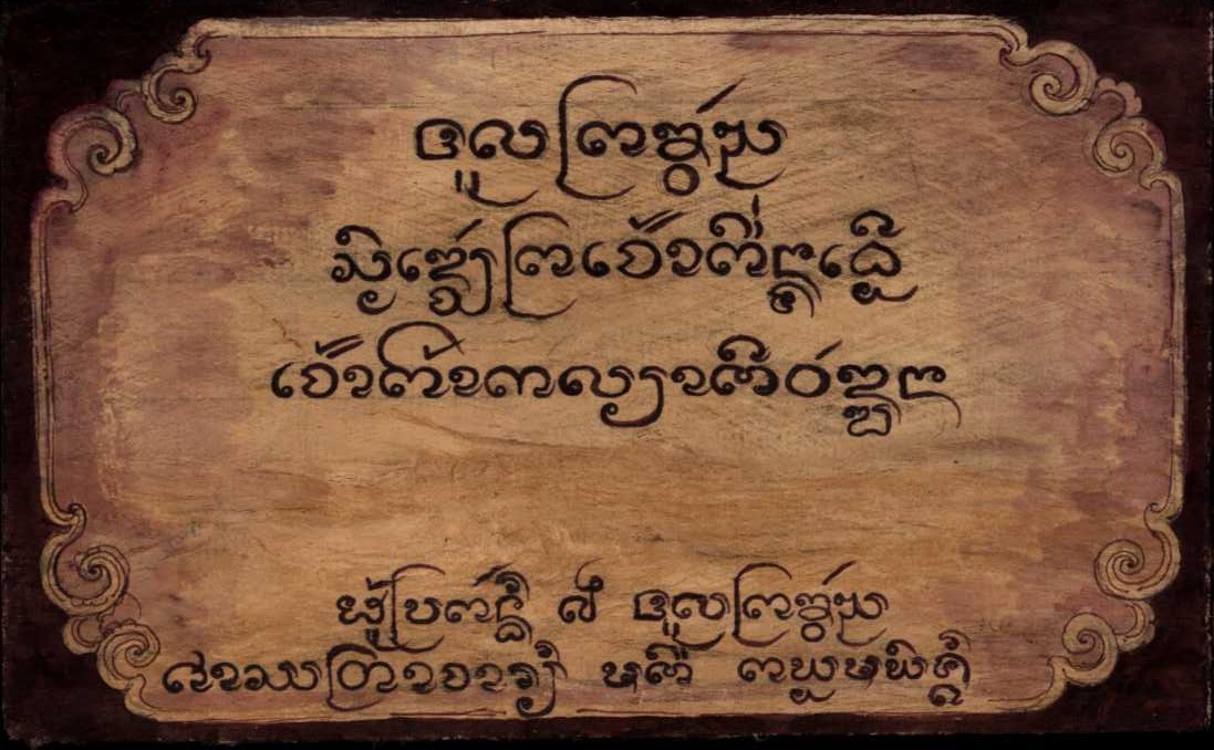 คำทูลพระขวัญสมเด็จพระเจ้าพี่นางเธอเจ้าฟ้ากัลยาณิวัฒนา