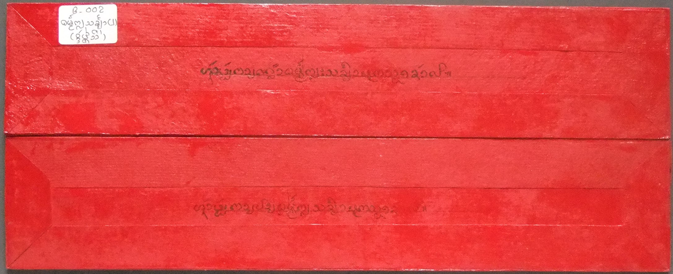 พลสังขยา (ผูก 2)