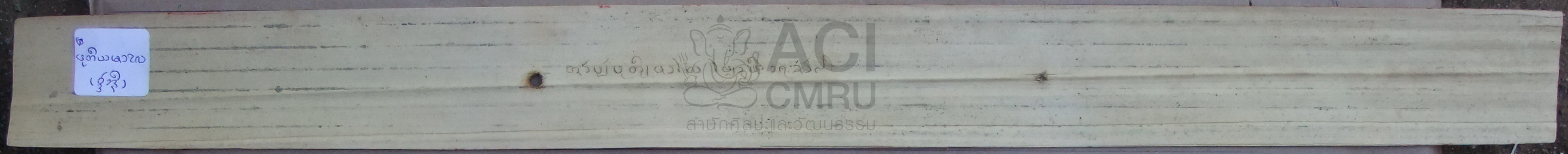 เวสสันตระ-ทุติยมาลัย