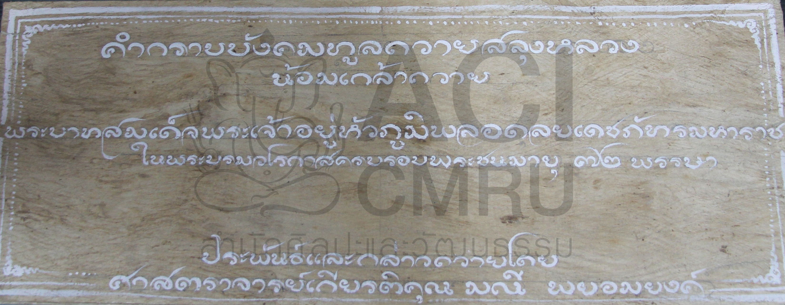 คำกราบบังคมทูลถวายสลุงหลวงน้อมเกล้าถวายแด่สมเด็จพระเจ้าอยู่หัวภูมิพลอดุลยเดชภัทรมหาราช ในพระบรมราชวโรกาสครบรอบพระชนมายุ 72 พรรษา