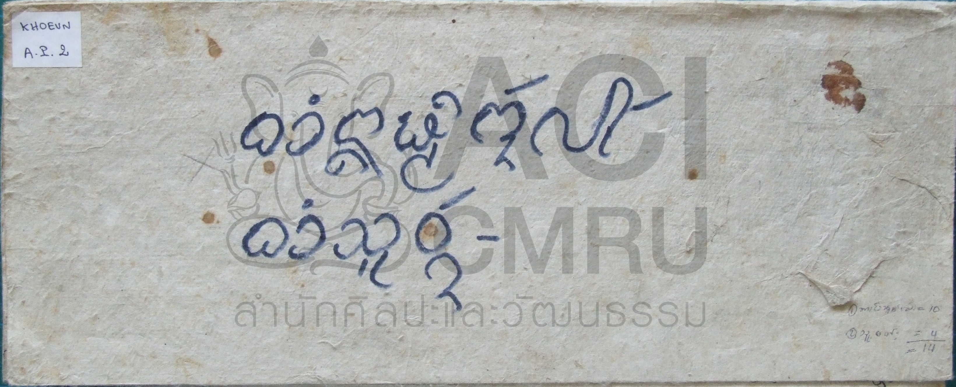 นางผมพัน