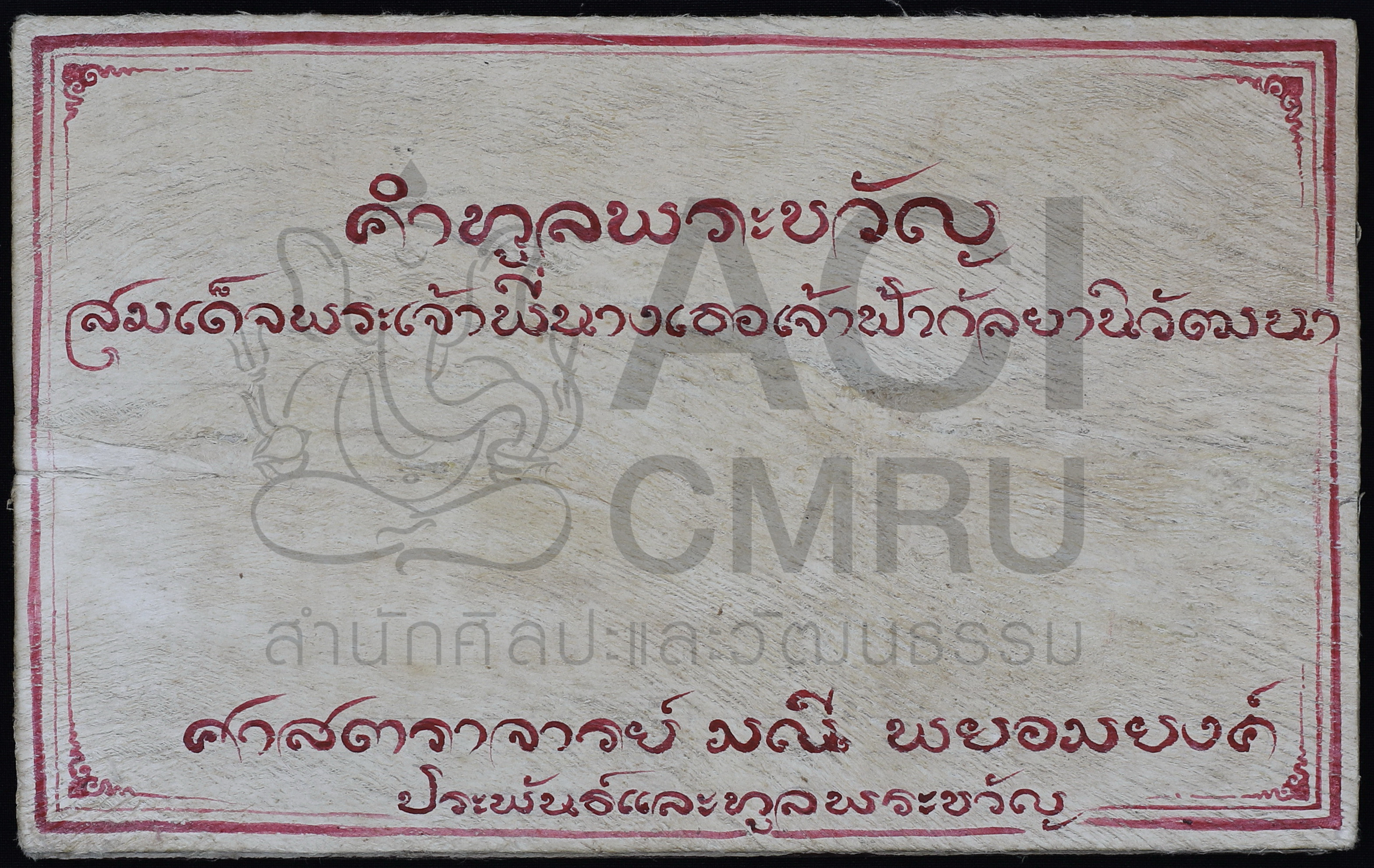 คำทูลพระขวัญสมเด็จพระเจ้าพี่นางเธอเจ้าฟ้ากัลยาณิวัฒนา