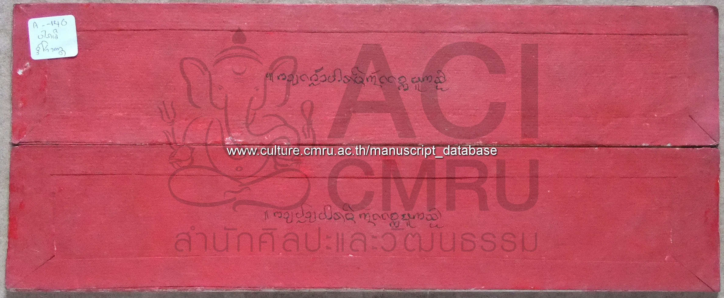 ปารมีกันแจก ผูก 2