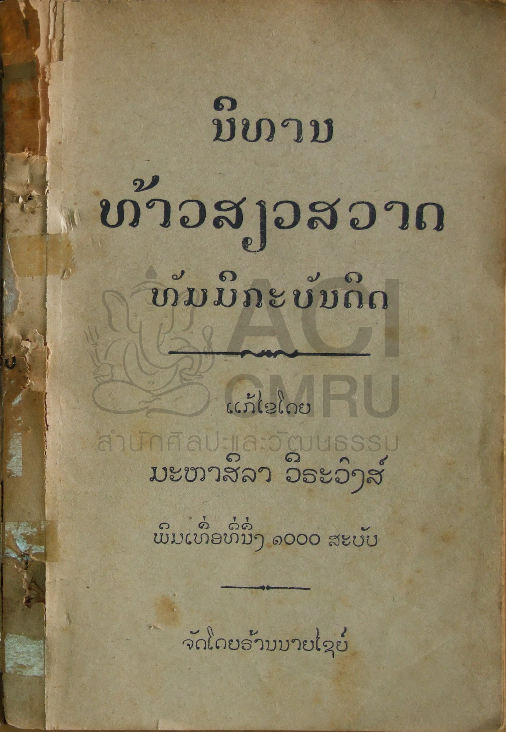 นิทานท้าวเสียวสวาด